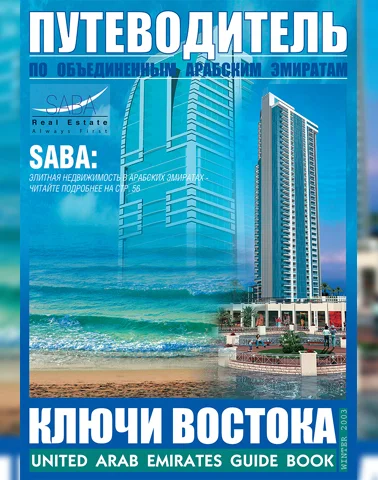 Путеводитель Ключи Востока выпуск 04