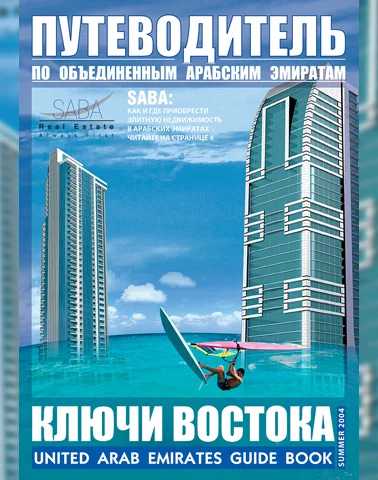 Путеводитель Ключи Востока выпуск 07