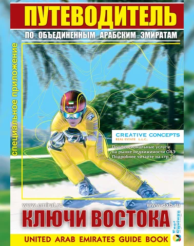 Путеводитель Ключи Востока выпуск 13