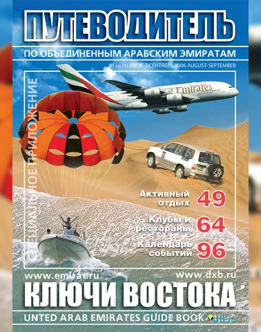 Путеводитель Ключи Востока выпуск 17