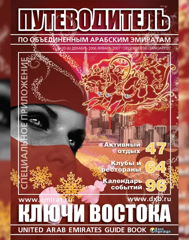 Путеводитель Ключи Востока выпуск 15