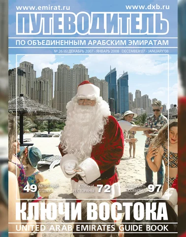 Путеводитель Ключи Востока выпуск 26