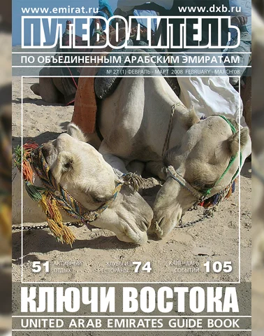 Путеводитель Ключи Востока выпуск 27