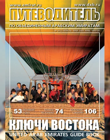 Путеводитель Ключи Востока выпуск 34