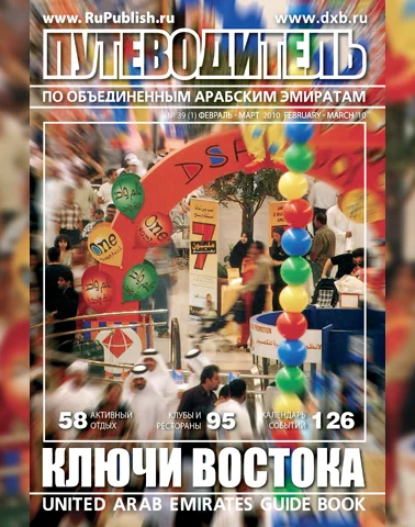 Путеводитель Ключи Востока выпуск 39