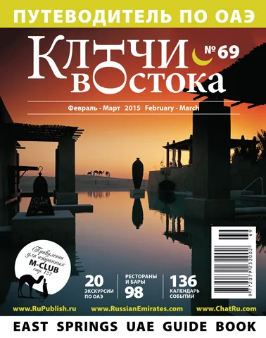 Путеводитель Ключи Востока выпуск 69