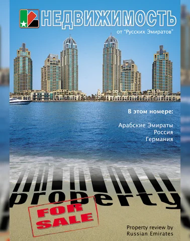 Журнал Деловые Эмираты выпуск 01