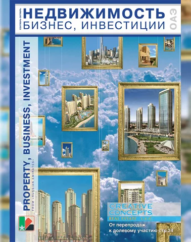 Журнал Деловые Эмираты выпуск 04