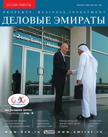 Журнал Деловые Эмираты выпуск 08