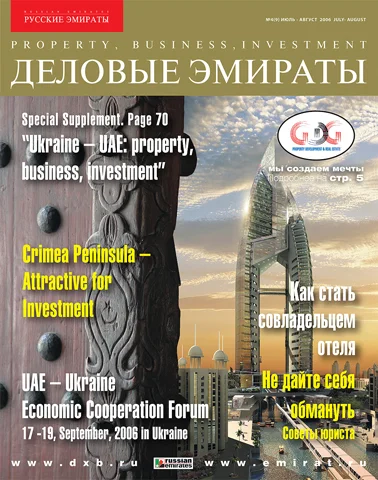 Журнал Деловые Эмираты выпуск 09