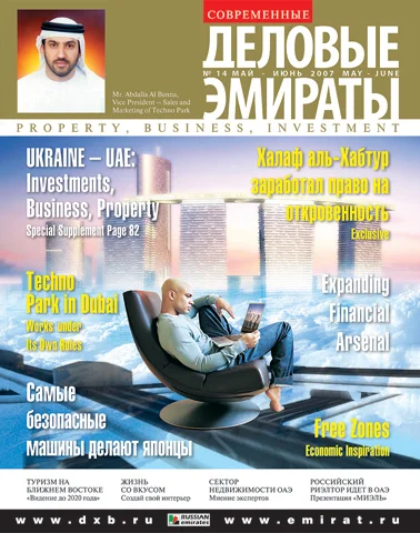 Журнал Деловые Эмираты выпуск 14