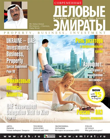 Журнал Деловые Эмираты выпуск 15