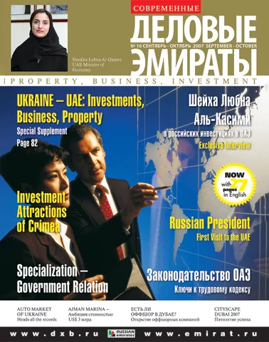 Журнал Деловые Эмираты выпуск 16