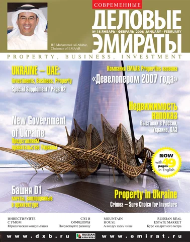 Журнал Деловые Эмираты выпуск 18