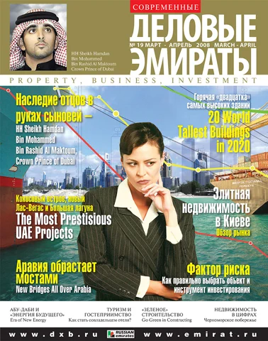 Журнал Деловые Эмираты выпуск 19