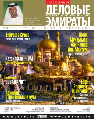 Журнал Деловые Эмираты выпуск 20