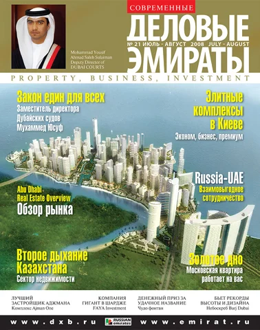 Журнал Деловые Эмираты выпуск 21