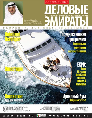 Журнал Деловые Эмираты выпуск 22