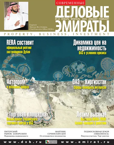 Журнал Деловые Эмираты выпуск 24