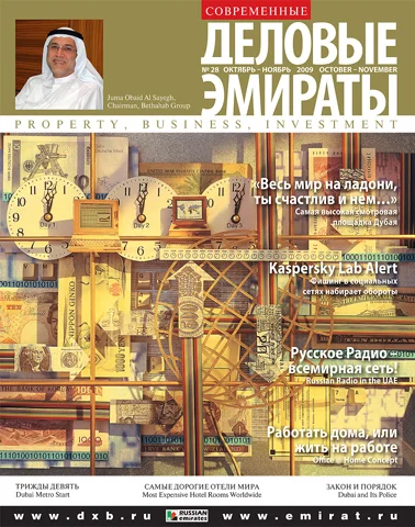 Журнал Деловые Эмираты выпуск 28