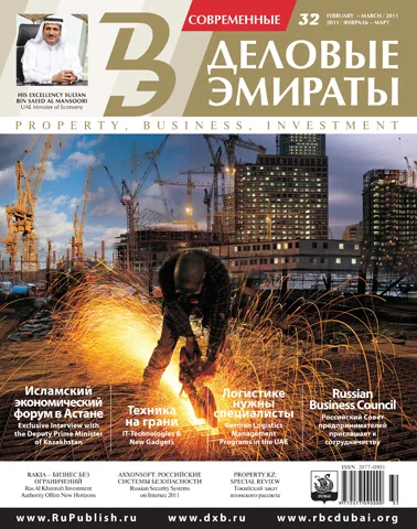 Журнал Деловые Эмираты выпуск 32