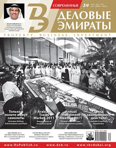 Журнал Деловые Эмираты выпуск 34