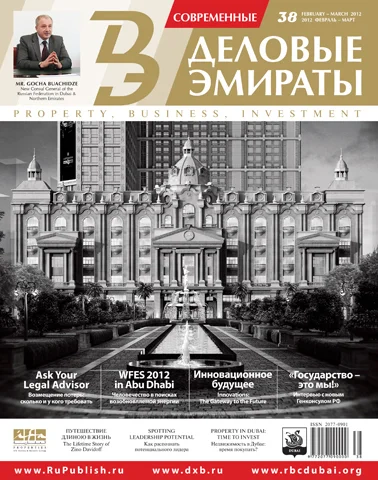 Журнал Деловые Эмираты выпуск 38