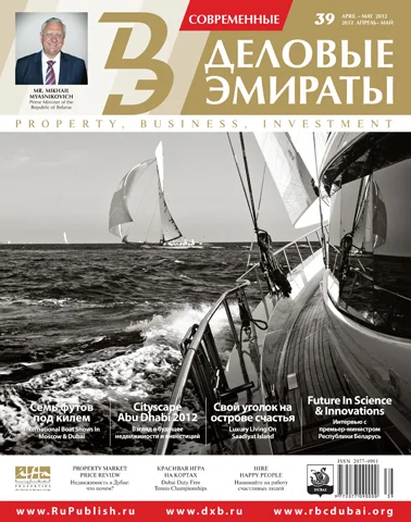 Журнал Деловые Эмираты выпуск 39