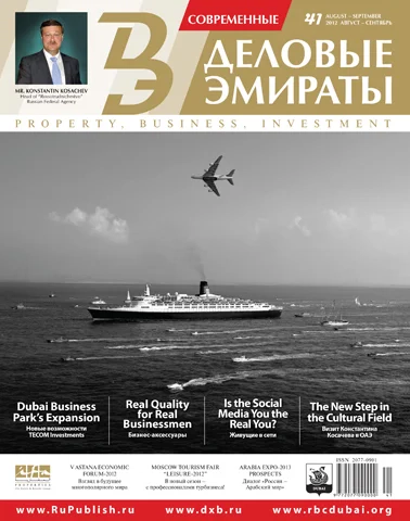 Журнал Деловые Эмираты выпуск 41