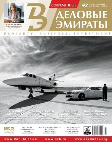 Журнал Деловые Эмираты выпуск 42