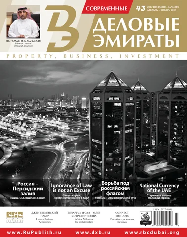 Журнал Деловые Эмираты выпуск 43