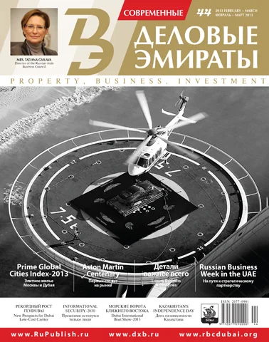 Журнал Деловые Эмираты выпуск 44