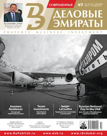 Журнал Деловые Эмираты выпуск 47