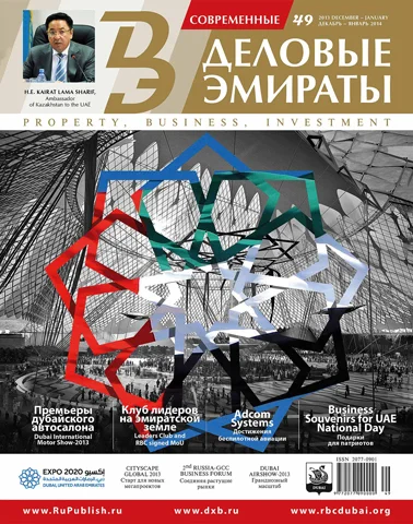 Журнал Деловые Эмираты выпуск 49