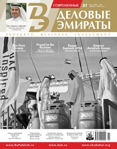 Журнал Деловые Эмираты выпуск 51