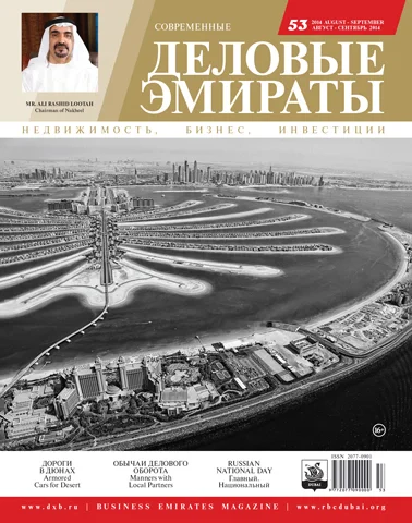 Журнал Деловые Эмираты выпуск 53