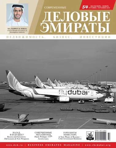 Журнал Деловые Эмираты выпуск 54