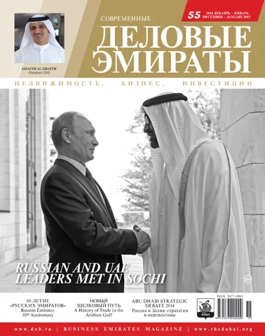 Журнал Деловые Эмираты выпуск 55