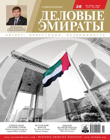 Журнал Деловые Эмираты выпуск 58