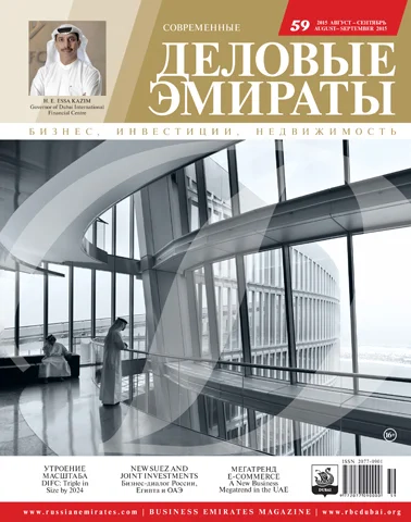 Журнал Деловые Эмираты выпуск 59
