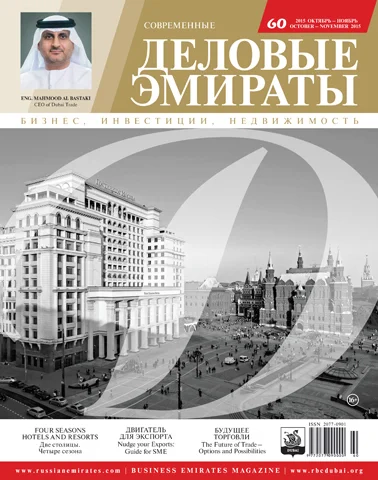 Журнал Деловые Эмираты выпуск 60