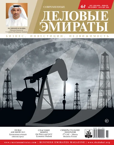 Журнал Деловые Эмираты выпуск 61