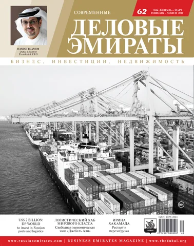 Журнал Деловые Эмираты выпуск 62