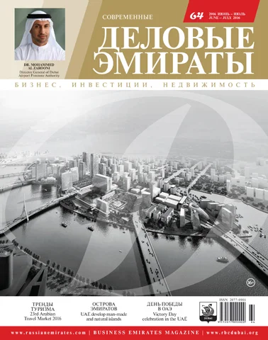 Журнал Деловые Эмираты выпуск 64