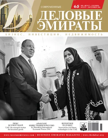 Журнал Деловые Эмираты выпуск 65