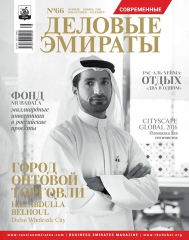 Журнал Деловые Эмираты выпуск 66