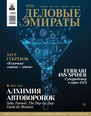 Журнал Деловые Эмираты выпуск 74