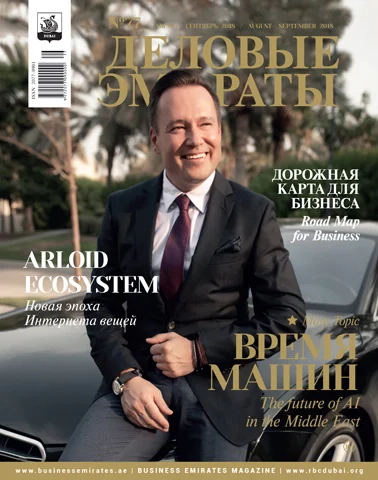 Журнал Деловые Эмираты выпуск 77