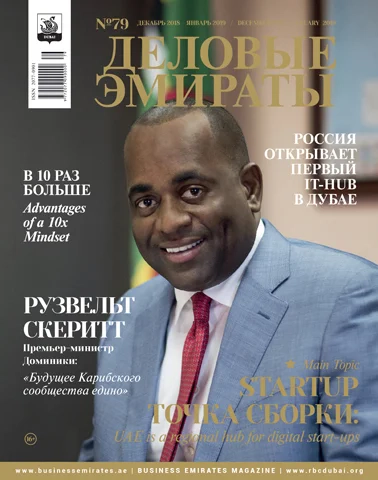 Журнал Деловые Эмираты выпуск 79