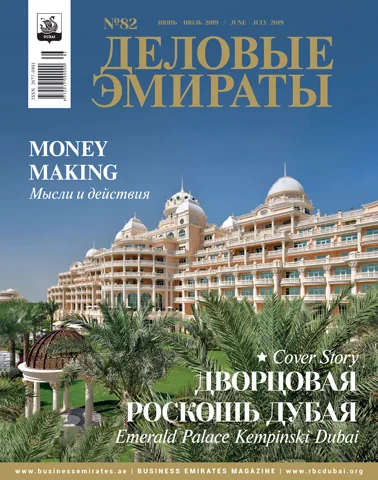 Журнал Деловые Эмираты выпуск 82